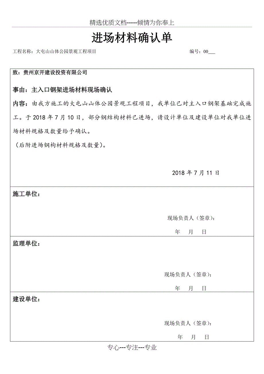 钢材进场材料确认单_第1页