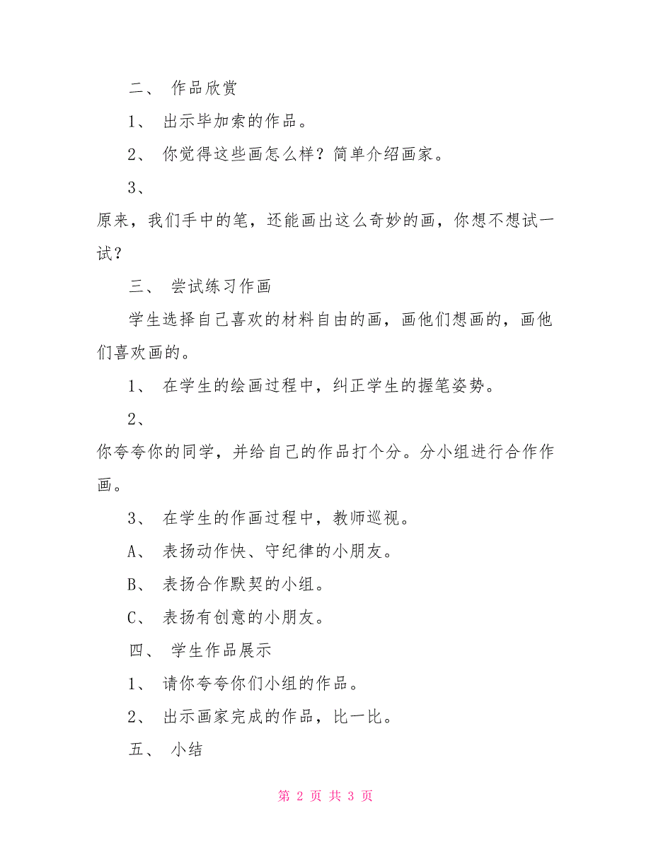 小学一年级美术上册《神奇的口袋》教学设计_第2页