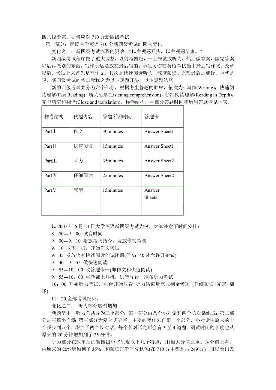 四六级专家：如何应对710分新四级考试.doc_第1页