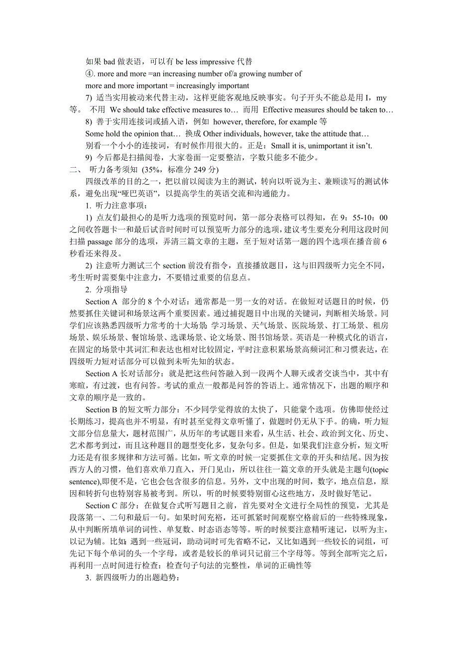 四六级专家：如何应对710分新四级考试.doc_第3页