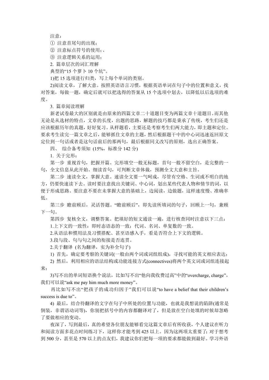 四六级专家：如何应对710分新四级考试.doc_第5页