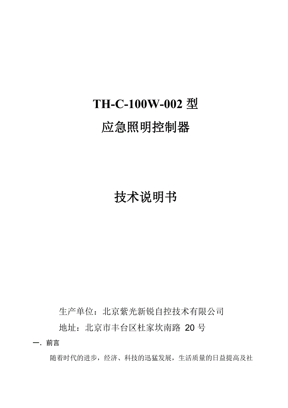 智能消防应急疏散指示系统_第1页