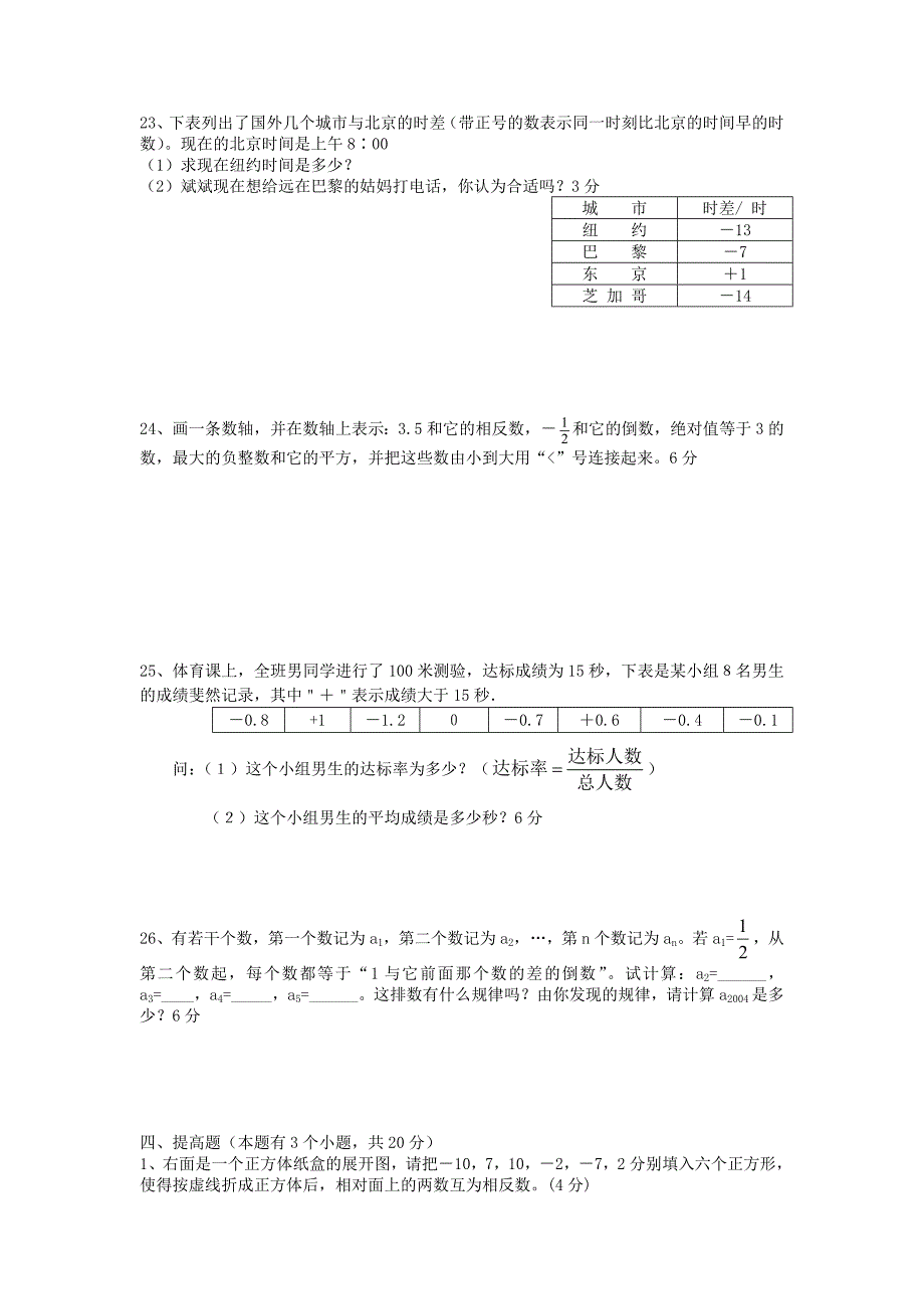 人教版七年级数学有理数测试题_第3页