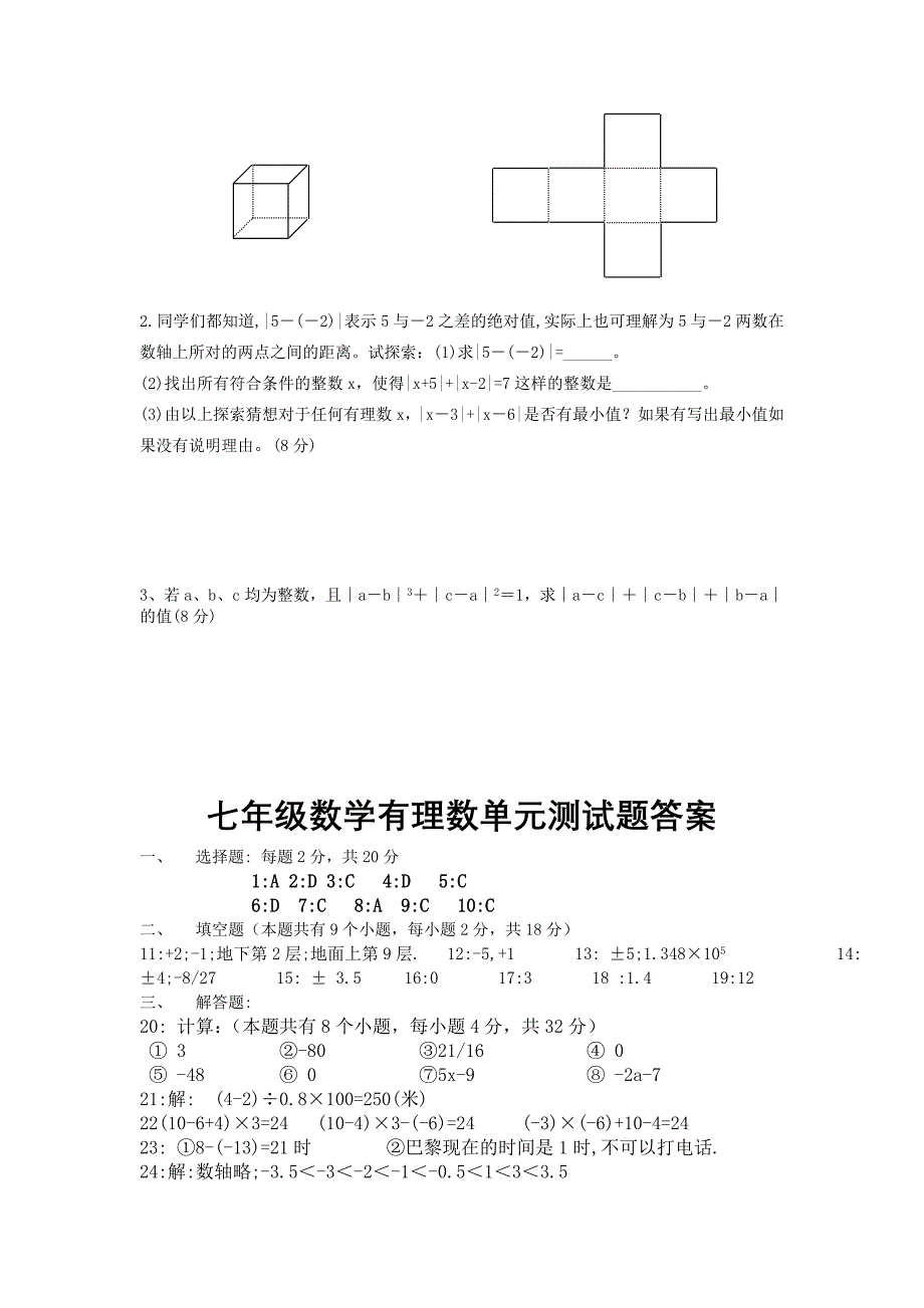 人教版七年级数学有理数测试题_第4页