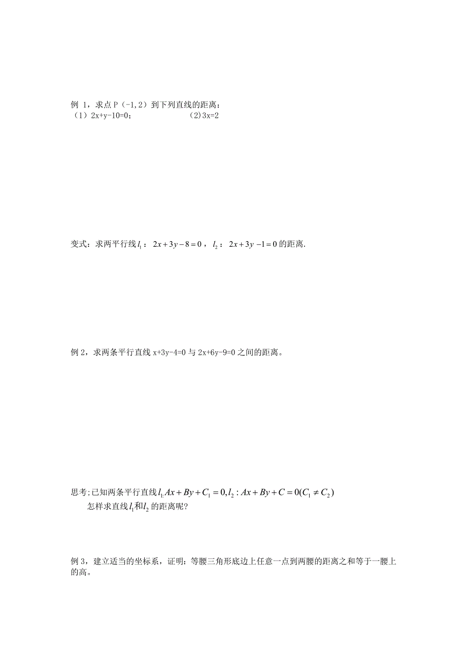 高中数学 第二章17 点到直线的距离导学案 苏教版必修2_第2页