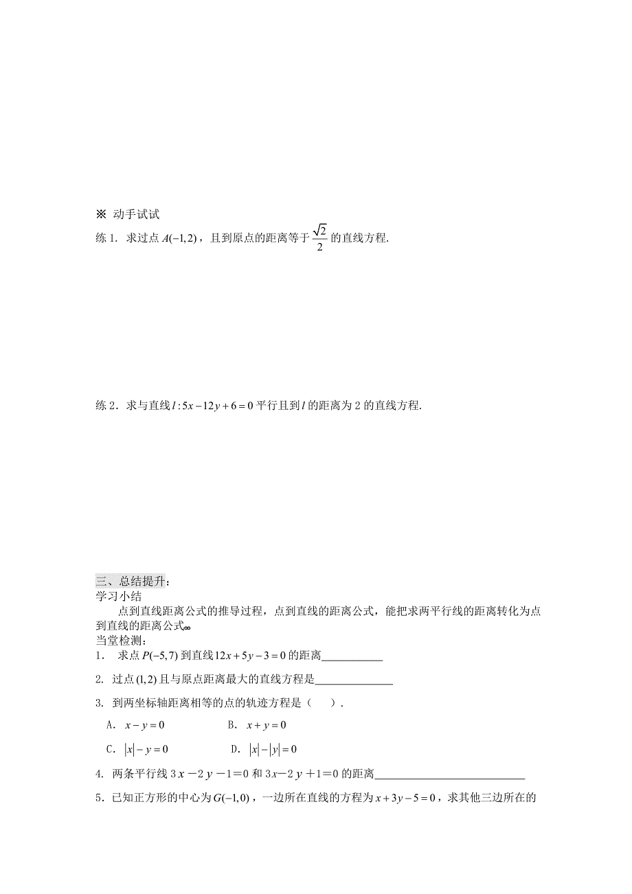 高中数学 第二章17 点到直线的距离导学案 苏教版必修2_第3页