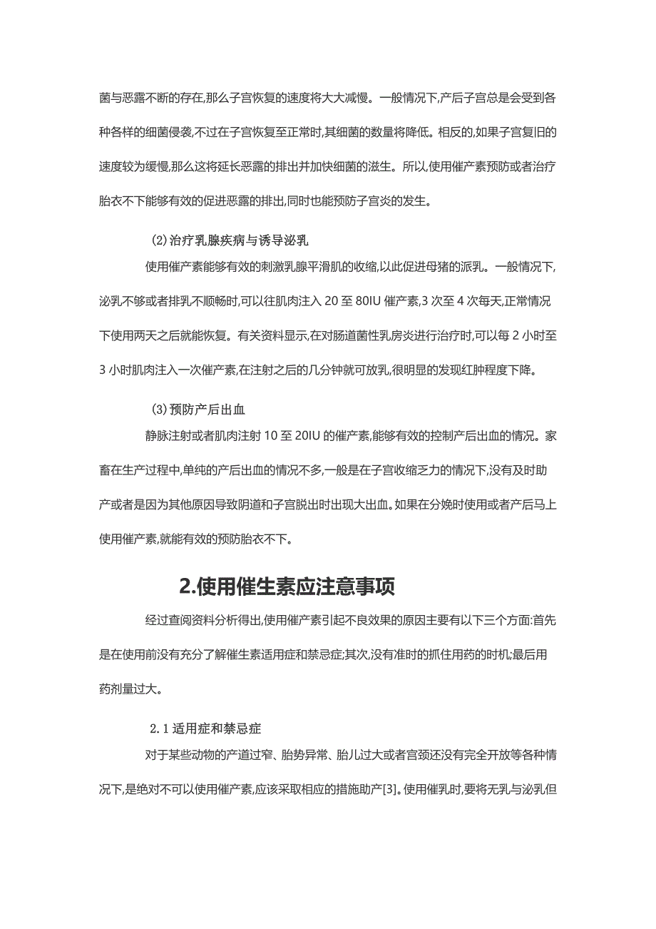 谈论兽医临床上催产素的效果分析_第2页