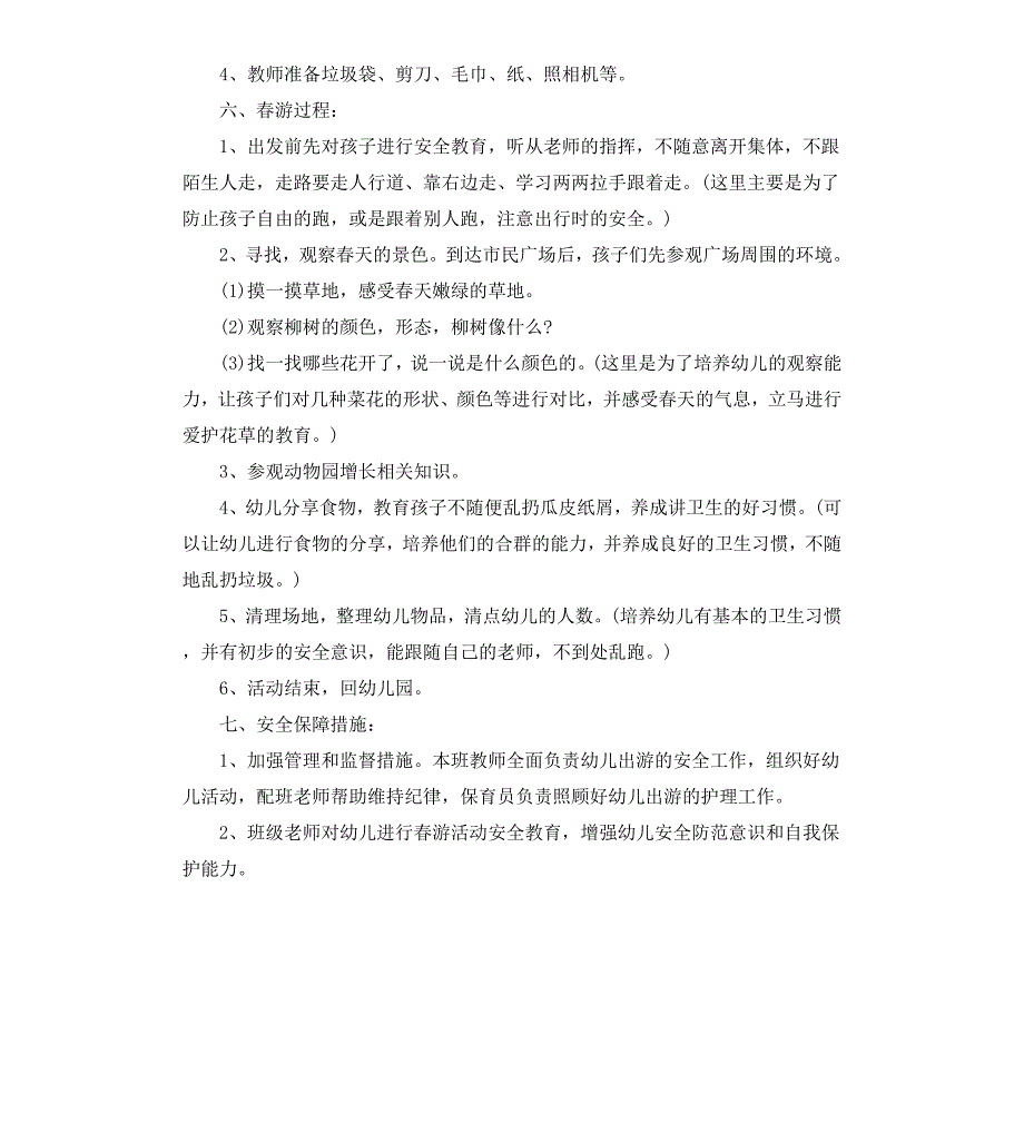 托班春游活动方案_第2页