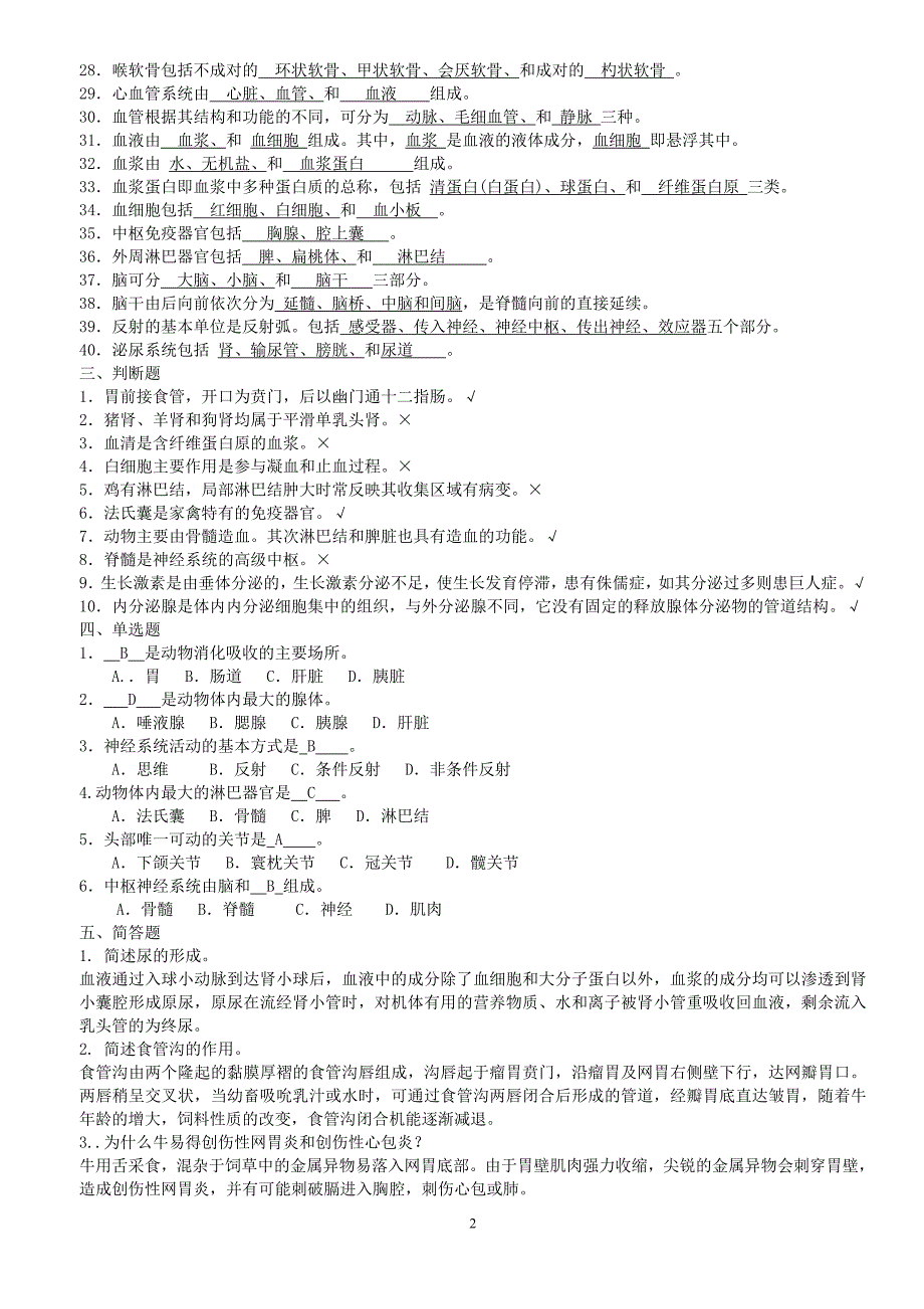 养殖技术基础.doc_第2页