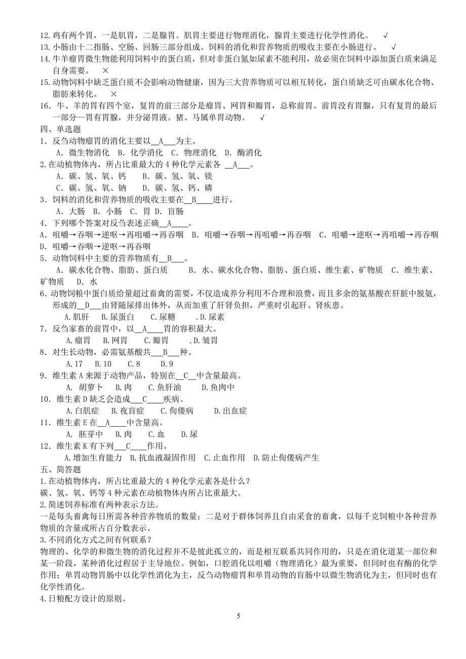 养殖技术基础.doc_第5页