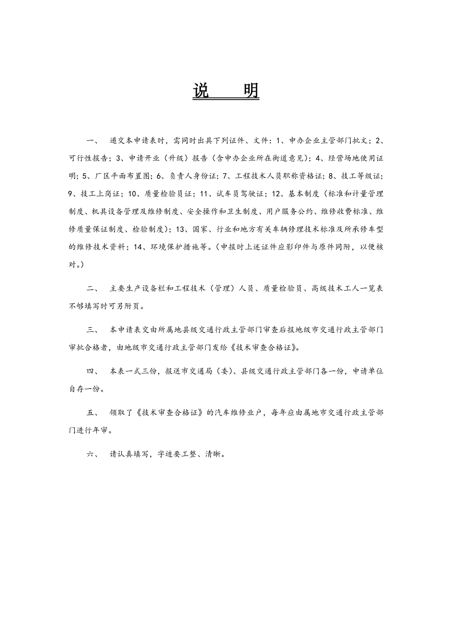 广东省汽车维修二类企业开业申请表_第2页