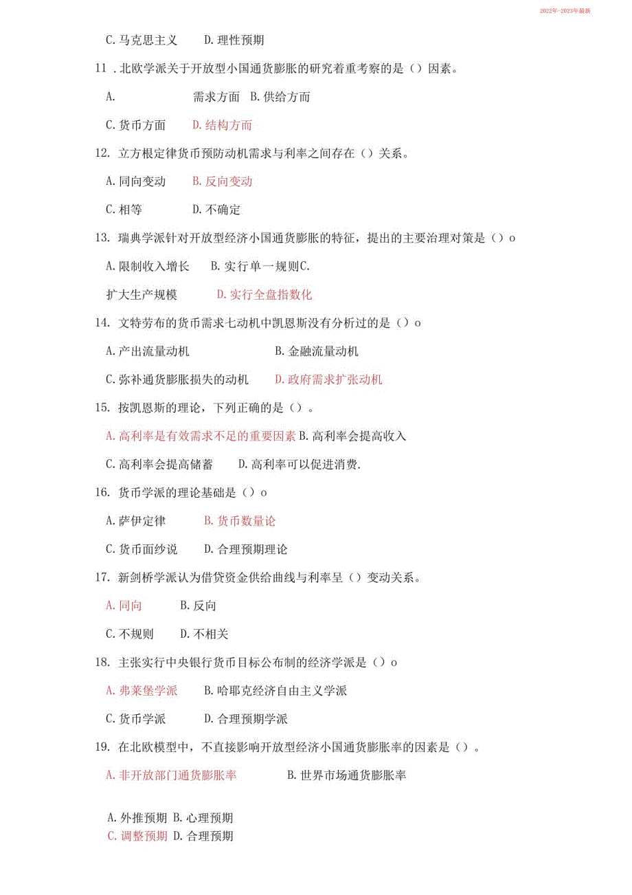 电大《现代货币金融学说》单项选择题库及答案（齐全版）（2022年-2023年）_第3页