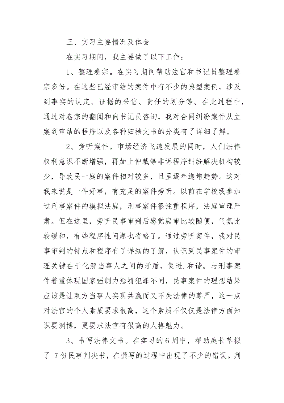 法学专业大学生实习报告3000字.docx_第3页