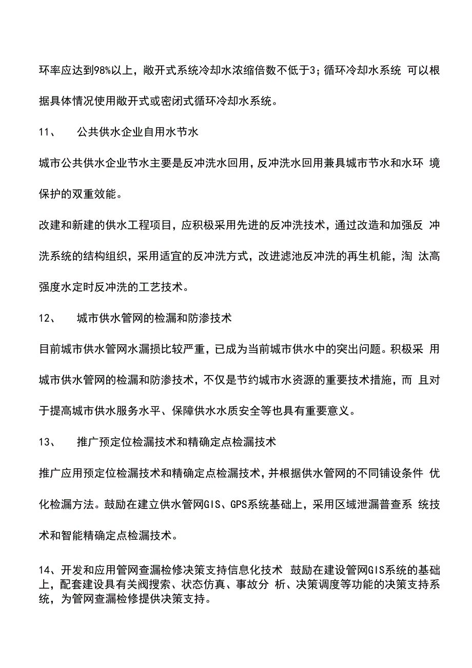 生活节水技术的方法及措施_第3页