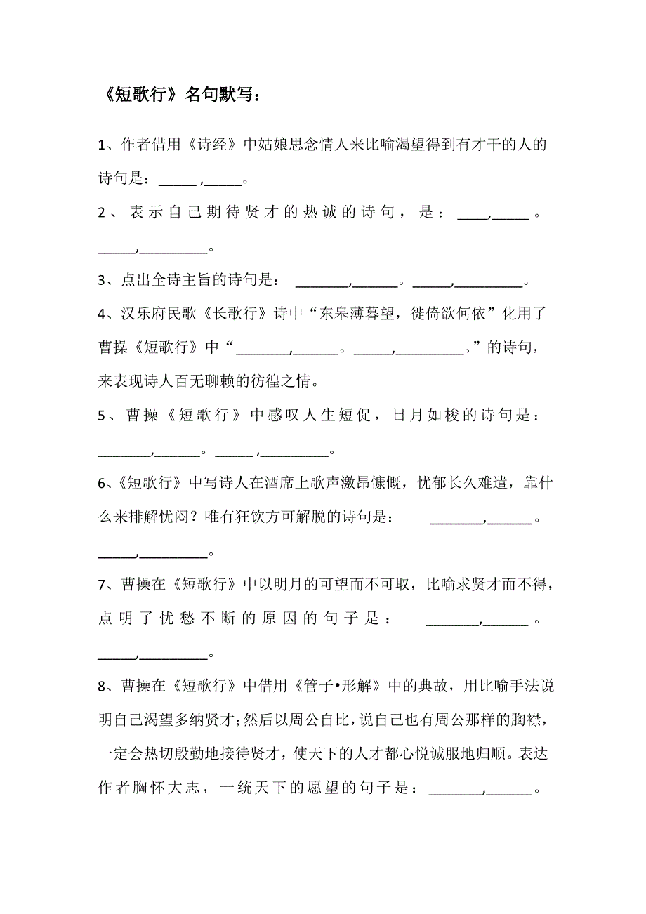 《归园田居》《短歌行》名句默写_第1页