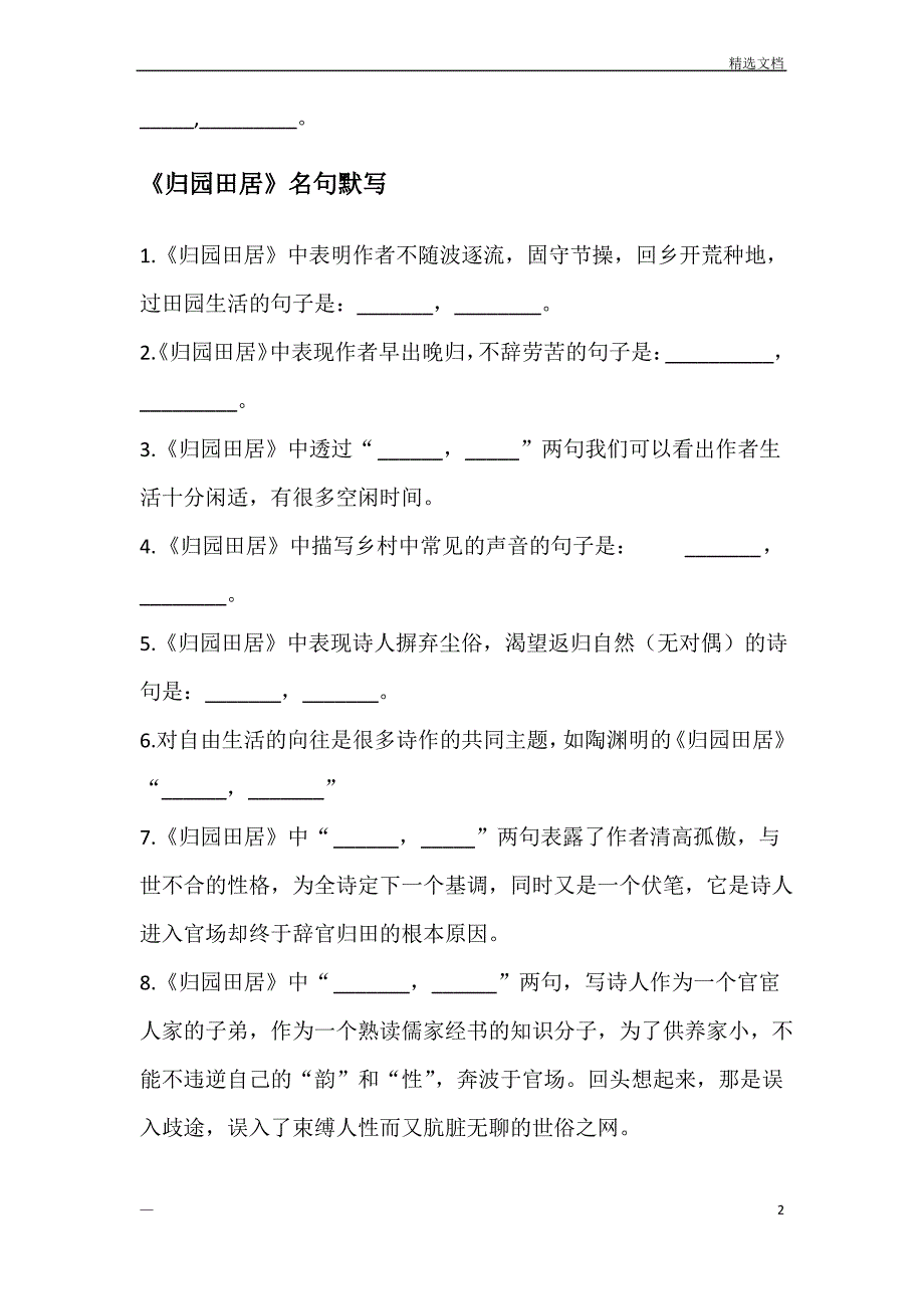 《归园田居》《短歌行》名句默写_第2页