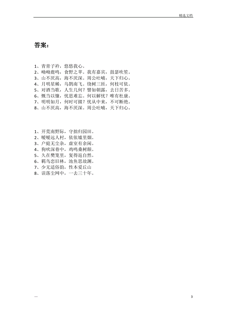 《归园田居》《短歌行》名句默写_第3页