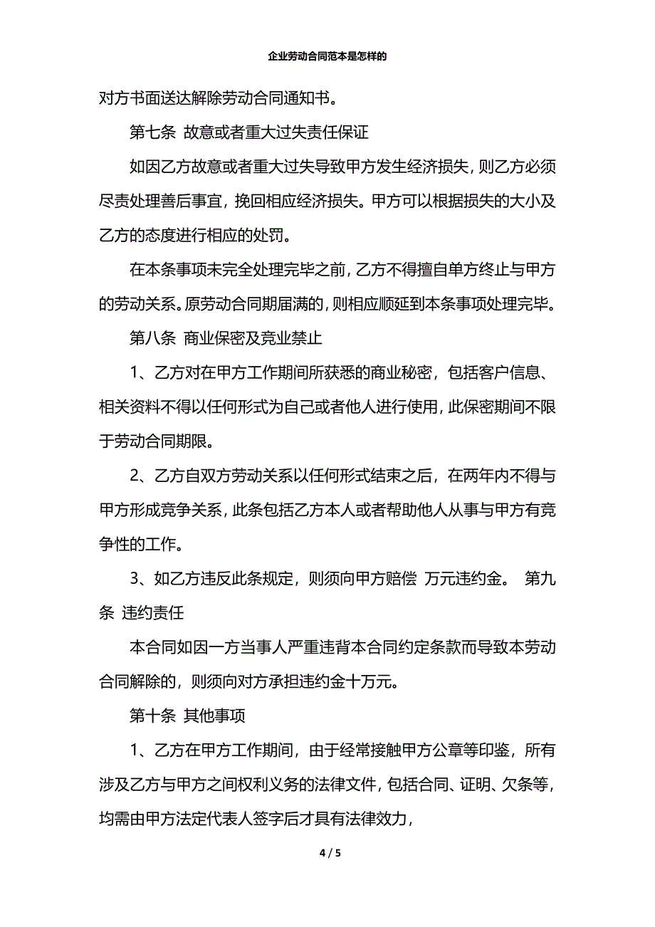 企业劳动合同范本是怎样的_第4页