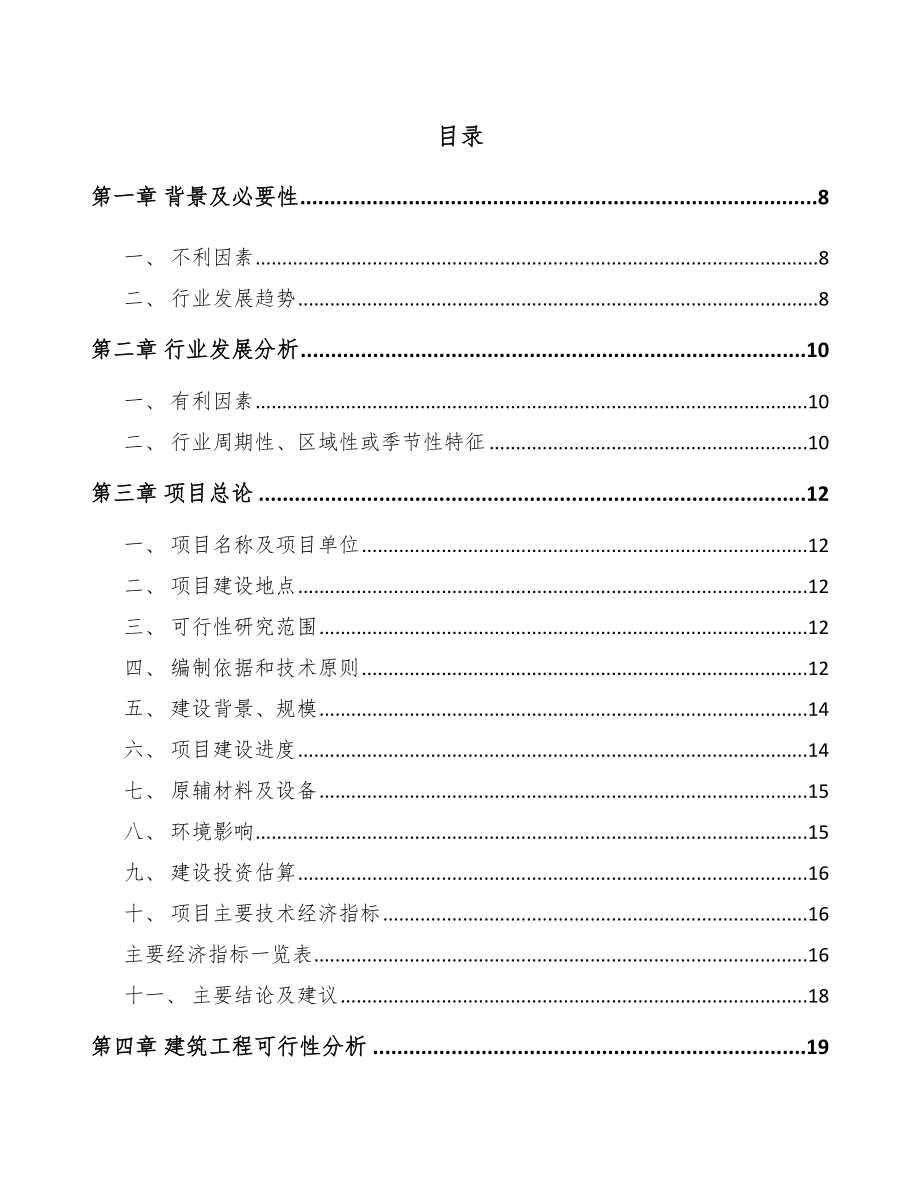 湖南自动化仪器仪表项目可行性研究报告_第1页