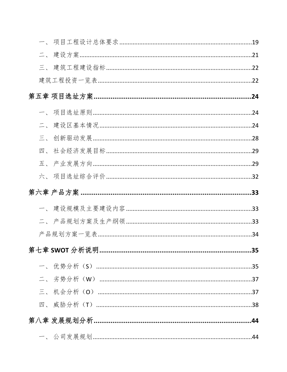 湖南自动化仪器仪表项目可行性研究报告_第2页