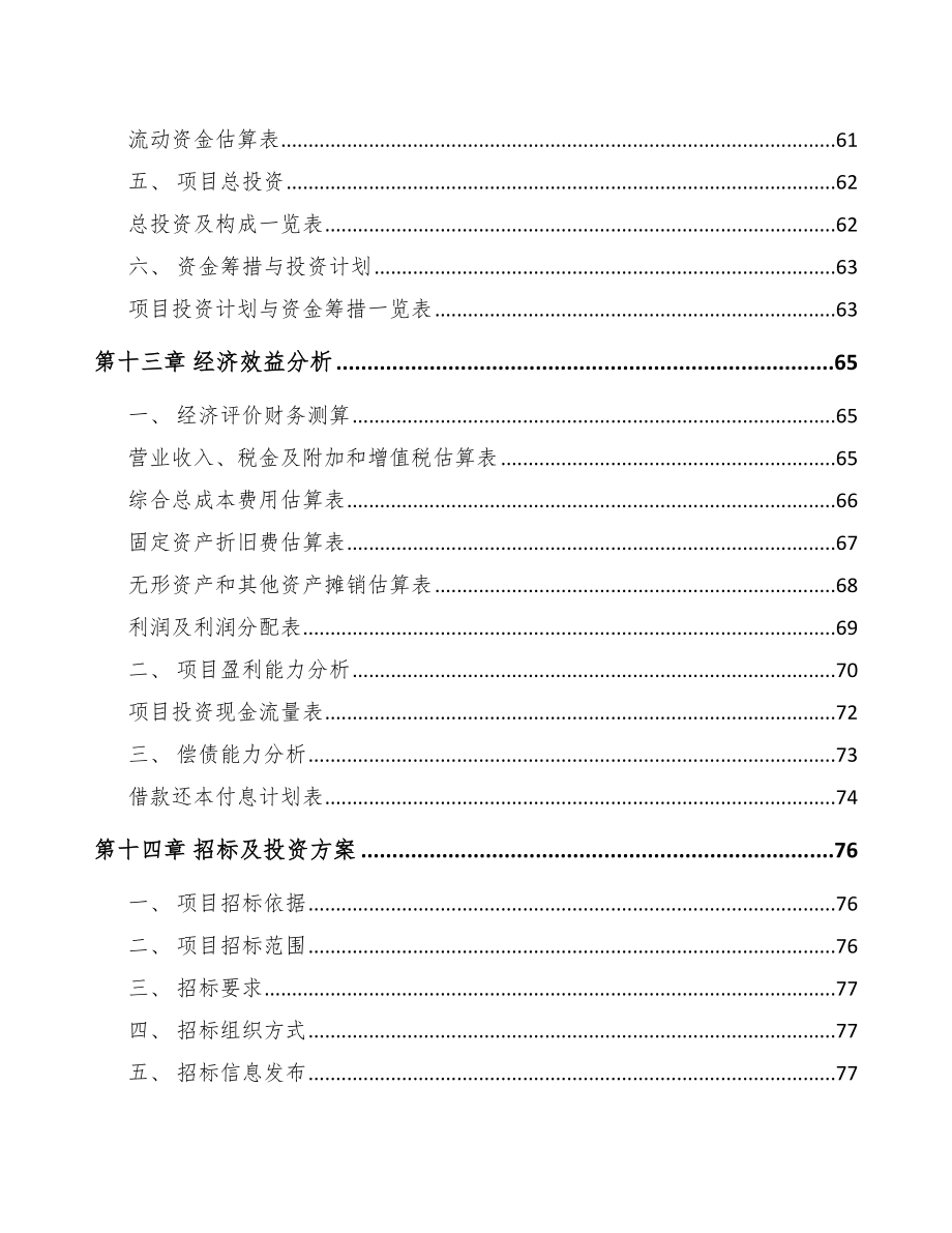 湖南自动化仪器仪表项目可行性研究报告_第4页