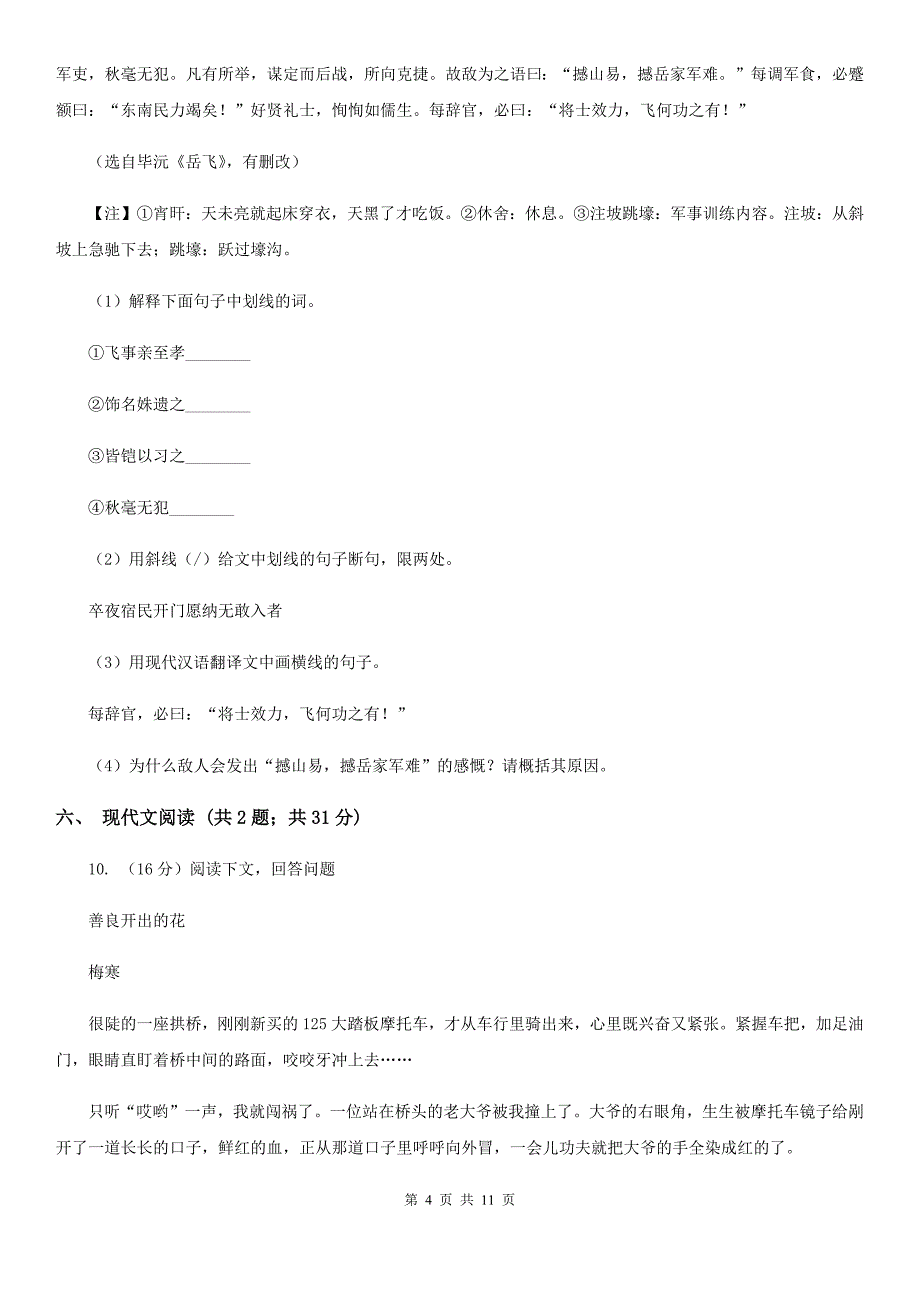 西师大版2020届九年级语文中考模拟试卷A卷_第4页