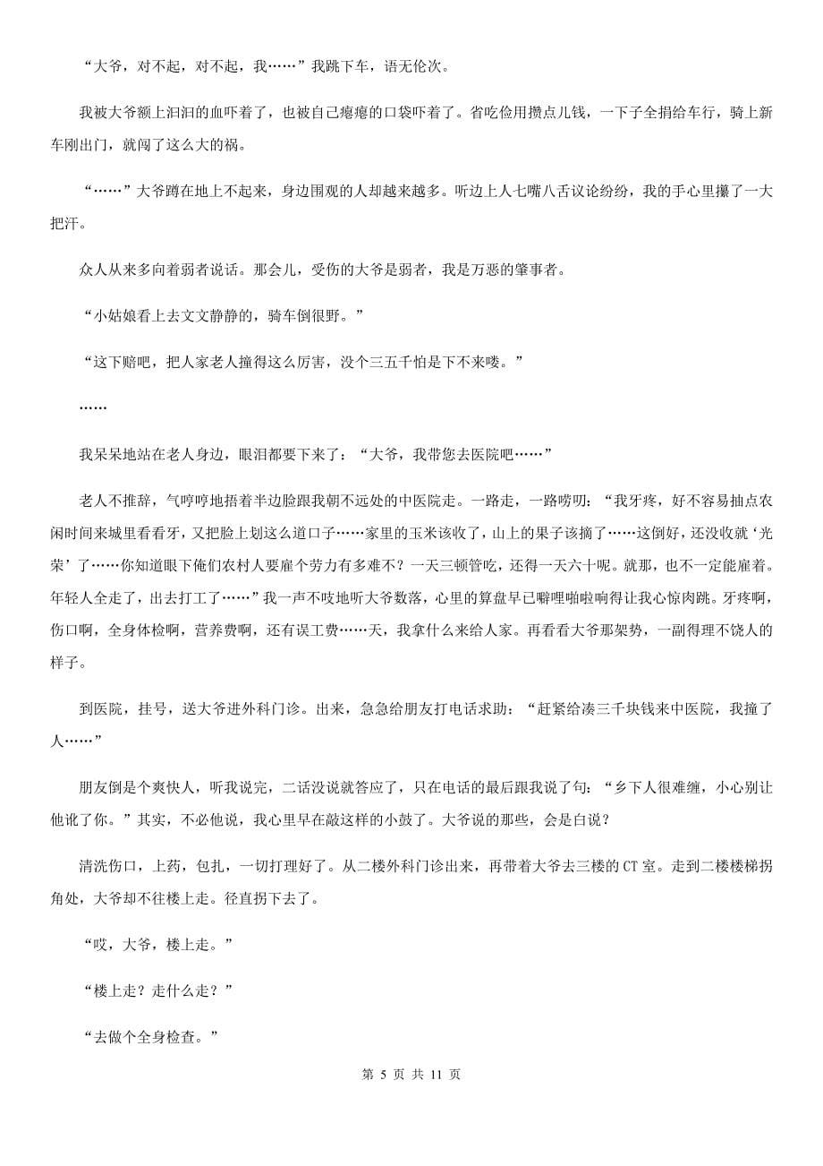 西师大版2020届九年级语文中考模拟试卷A卷_第5页