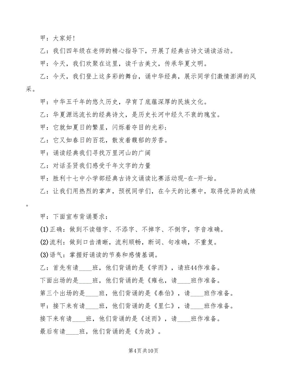 2022年经典古诗文诵读主持词_第4页