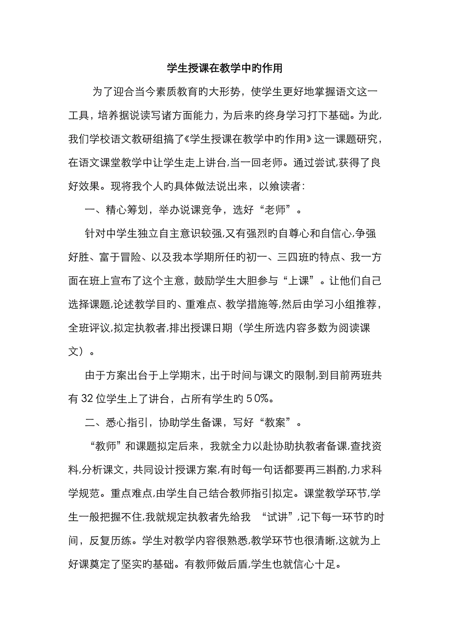 学生授课在教学中的作用_第1页