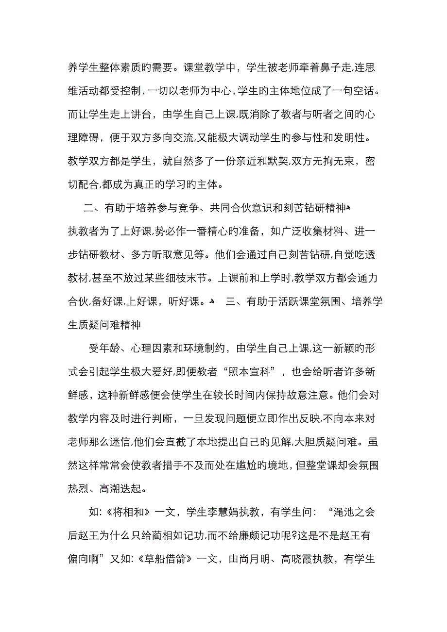 学生授课在教学中的作用_第3页