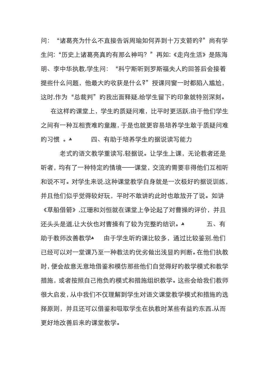 学生授课在教学中的作用_第4页