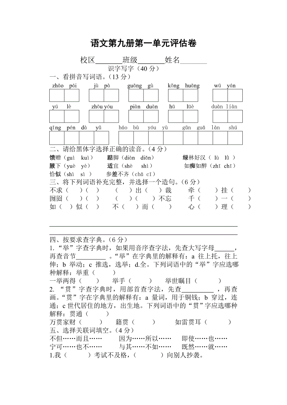 小学语文五年级上册第一单元试卷_第1页