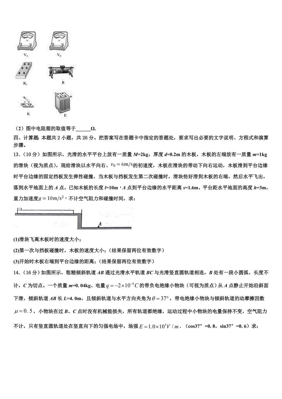 湖南省邵阳市邵东县第一中学2023学年高二物理第二学期期末复习检测模拟试题（含解析）.doc_第5页