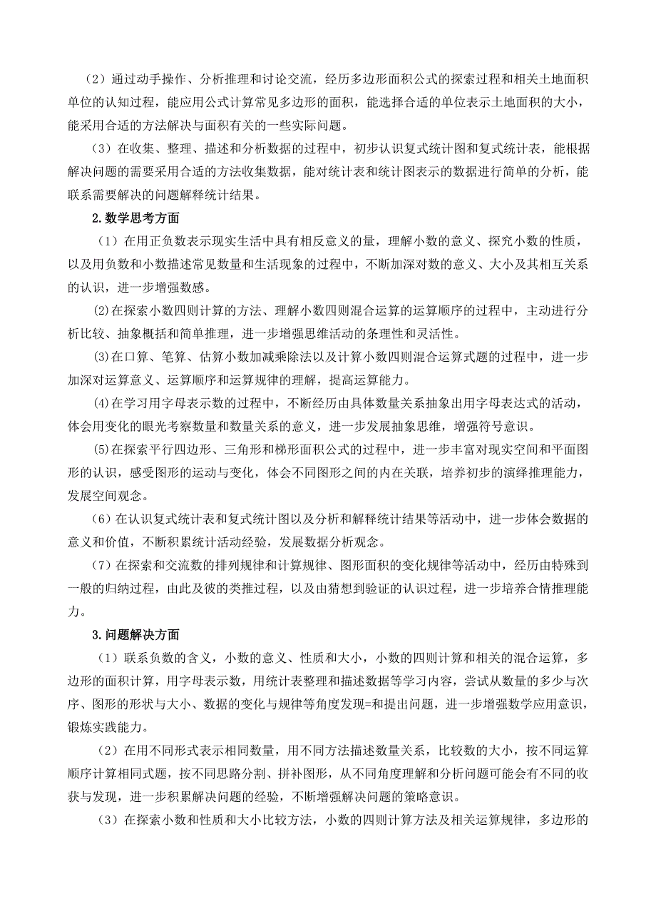 2014-2015年度第一学期教学计划（五上）.doc_第3页