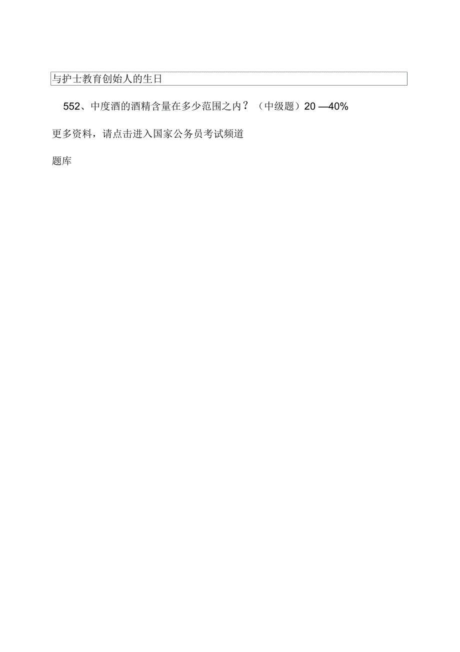 国家公务员考试必备常识900题(四)_第2页