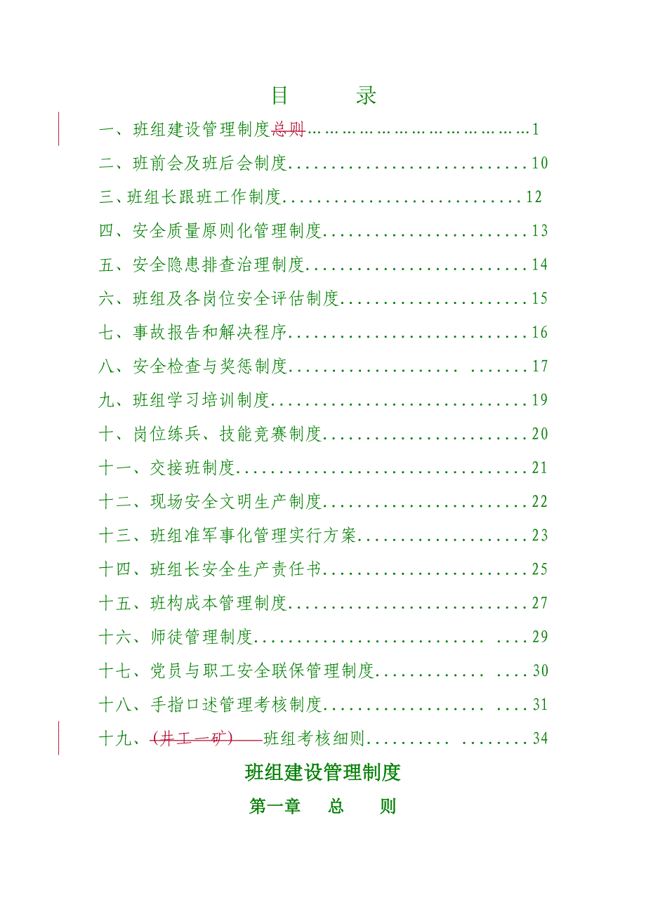 综采队班组建设管理新版制度十九条新改_第2页