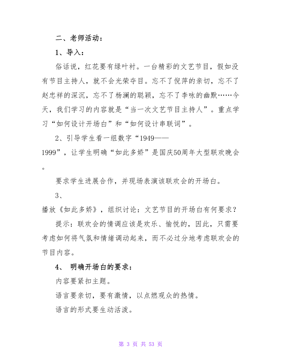 口语交际教案十篇.doc_第3页