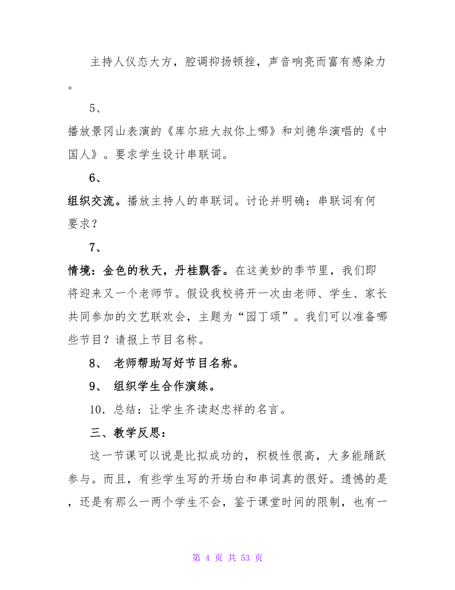 口语交际教案十篇.doc_第4页