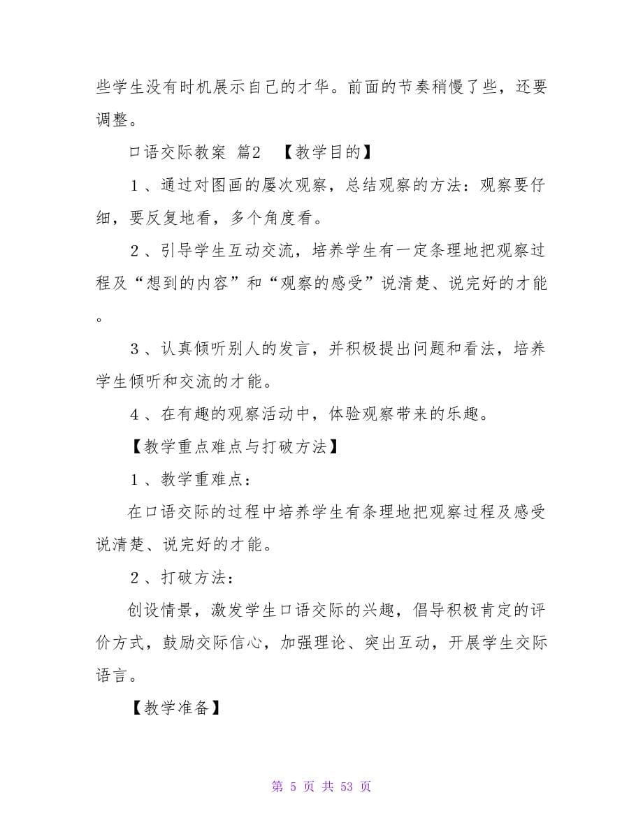 口语交际教案十篇.doc_第5页