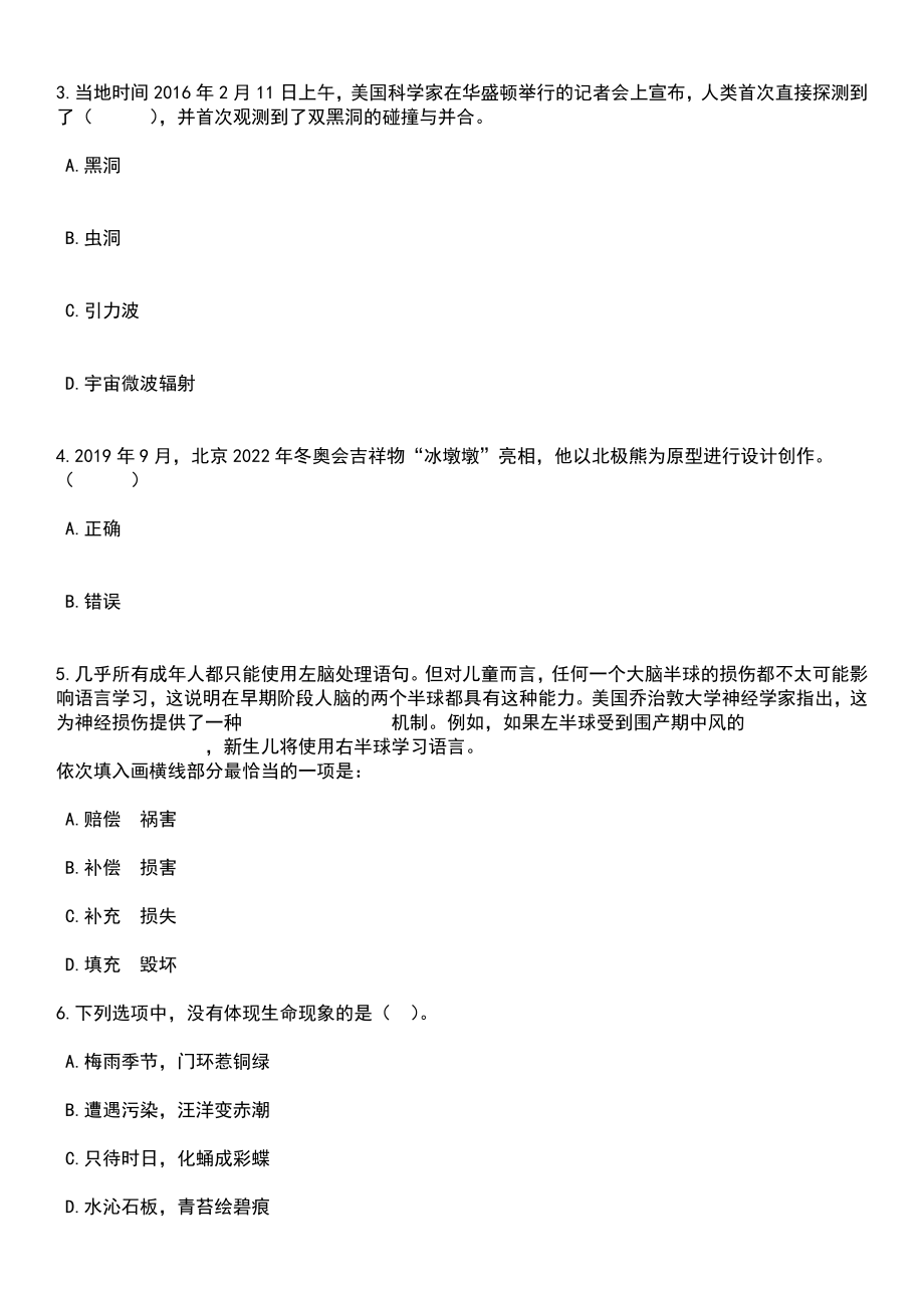 2023年06月江西南昌市南昌县选调中小学在编教师100人笔试题库含答案解析_第2页