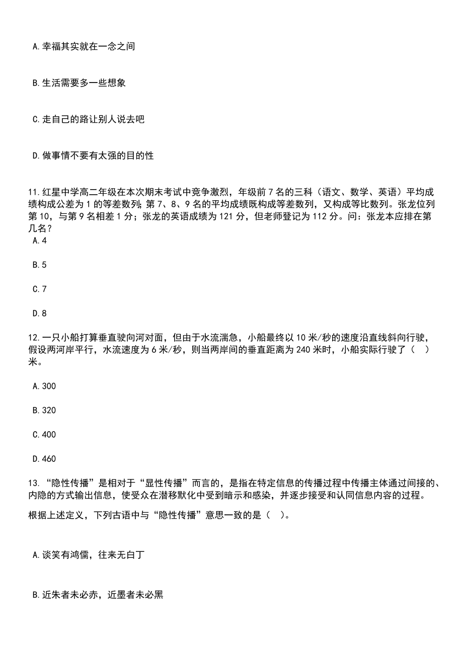 2023年06月江西南昌市南昌县选调中小学在编教师100人笔试题库含答案解析_第4页