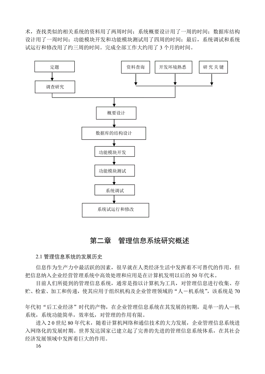 精品毕业论文基于web的工资管理系统设计与实现_第2页