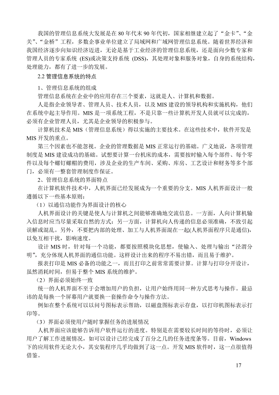 精品毕业论文基于web的工资管理系统设计与实现_第3页