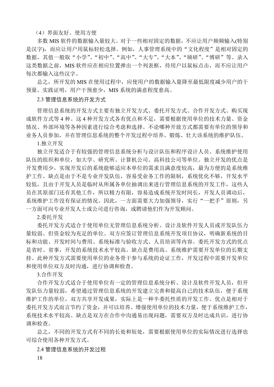 精品毕业论文基于web的工资管理系统设计与实现_第4页