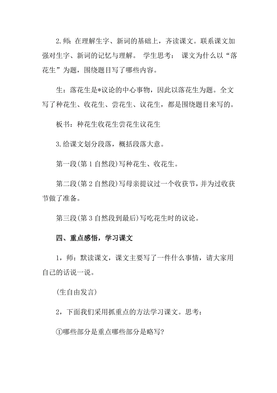 《落花生》的教学设计_第4页