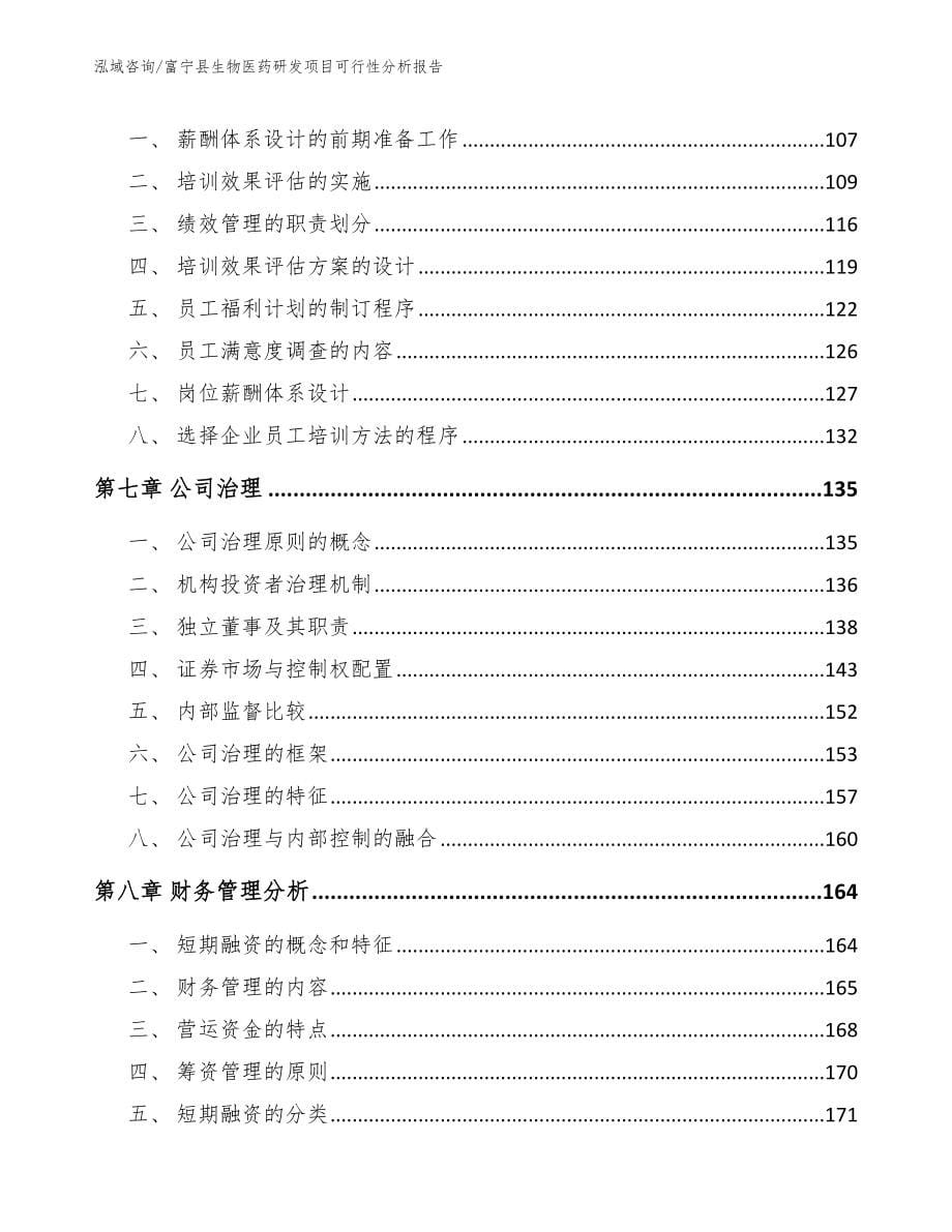 富宁县生物医药研发项目可行性分析报告_第5页
