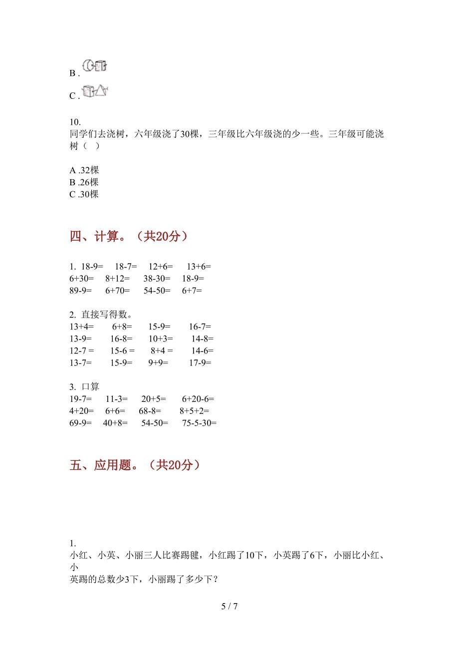 新版一年级期中数学上册摸底检测题.doc_第5页