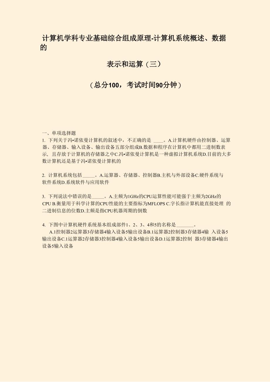 计算机学科专业基础综合组成原理_第1页