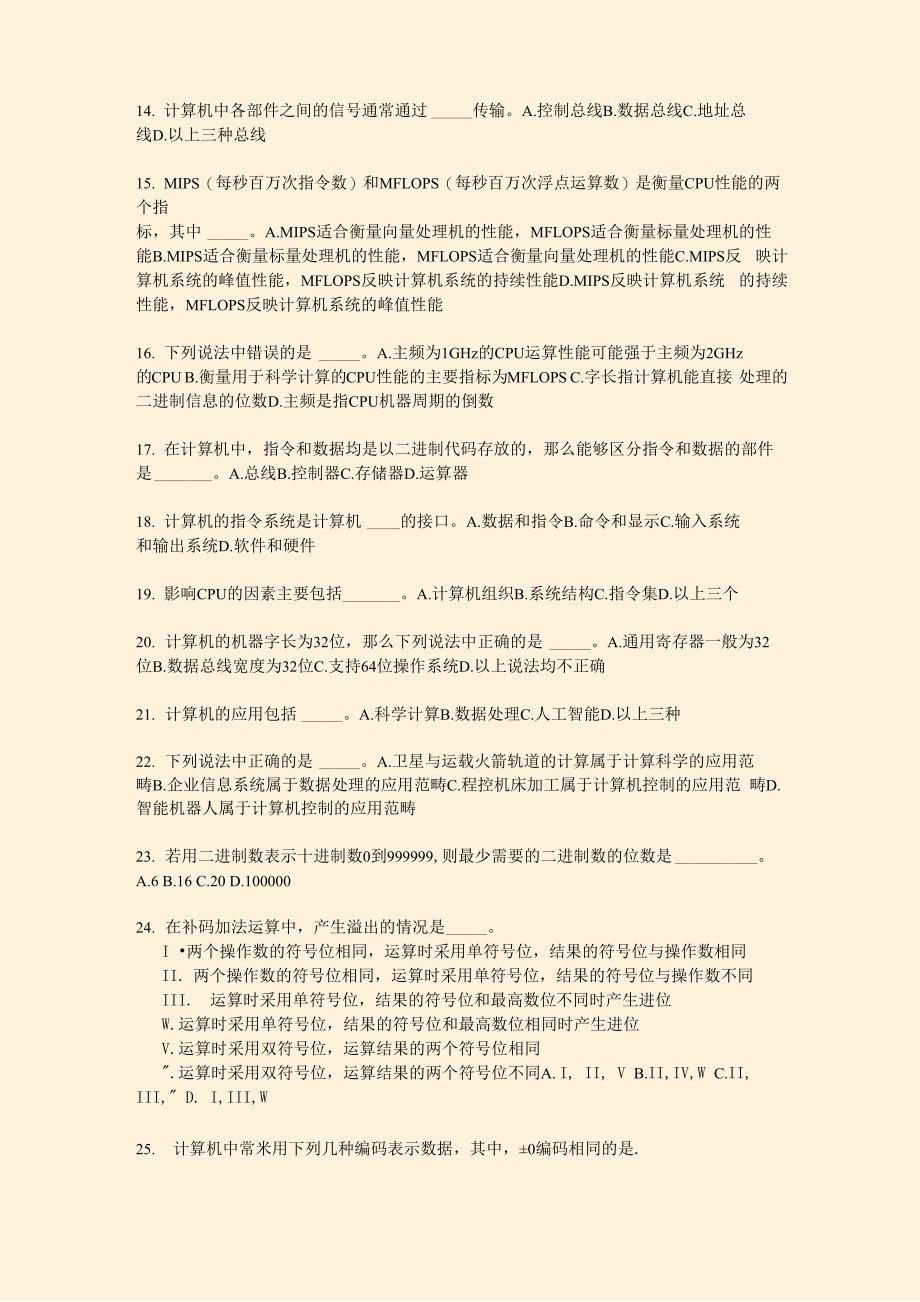 计算机学科专业基础综合组成原理_第3页