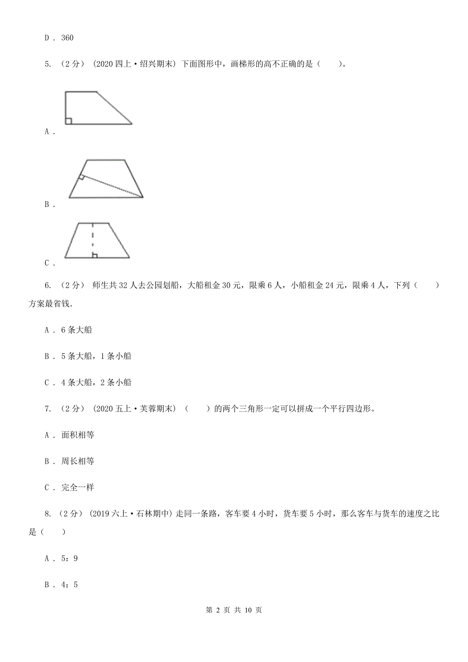 天津市小学数学四年级上册期末考试试卷（一）_第2页